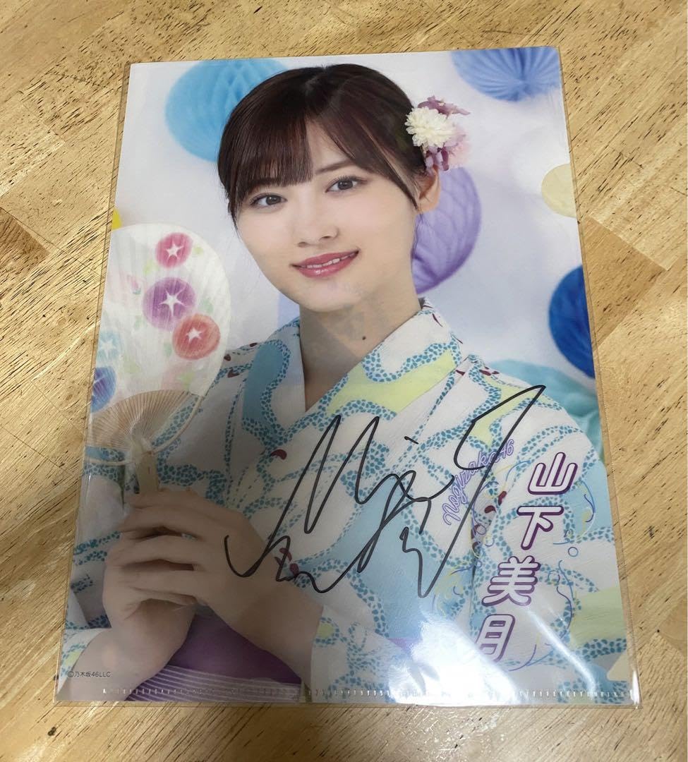 山下美月 サイン入りクリアファイル Amazon.co.jp: 乃木坂46 乃木坂Mobile 山下美月 直筆サイン入